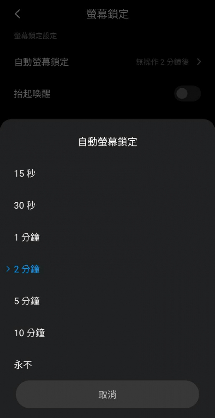 請問 Redmi Note 7 螢幕鎖定問題