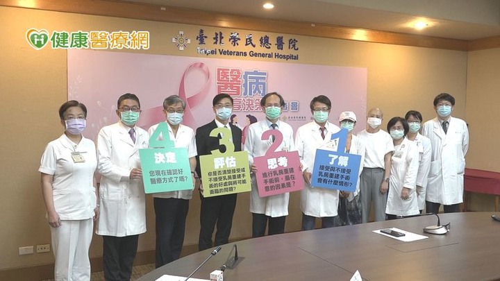 北榮推「醫病共享決策樹」乳癌治療不再充滿未知數