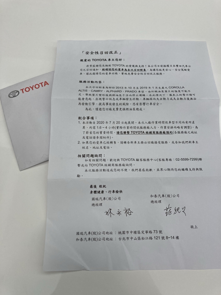 Toyota Altis 燃油泵召回紀錄