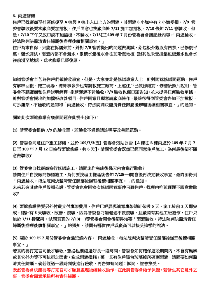 我的陽台玻璃自爆故事(總圓建設在竹北的建案)