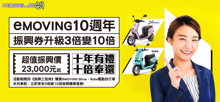 【優惠資訊】國內二輪購車振興券優惠整理｜最高可折抵 30,000 元