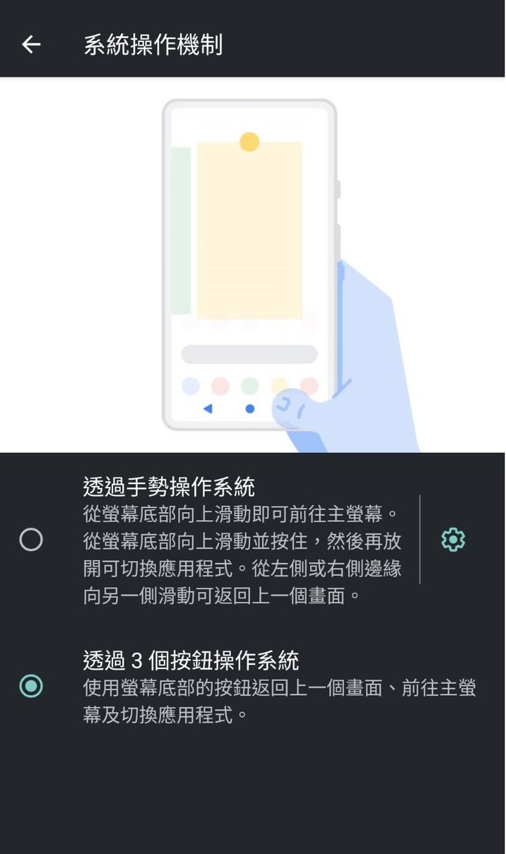 第一次體驗android 10的手勢