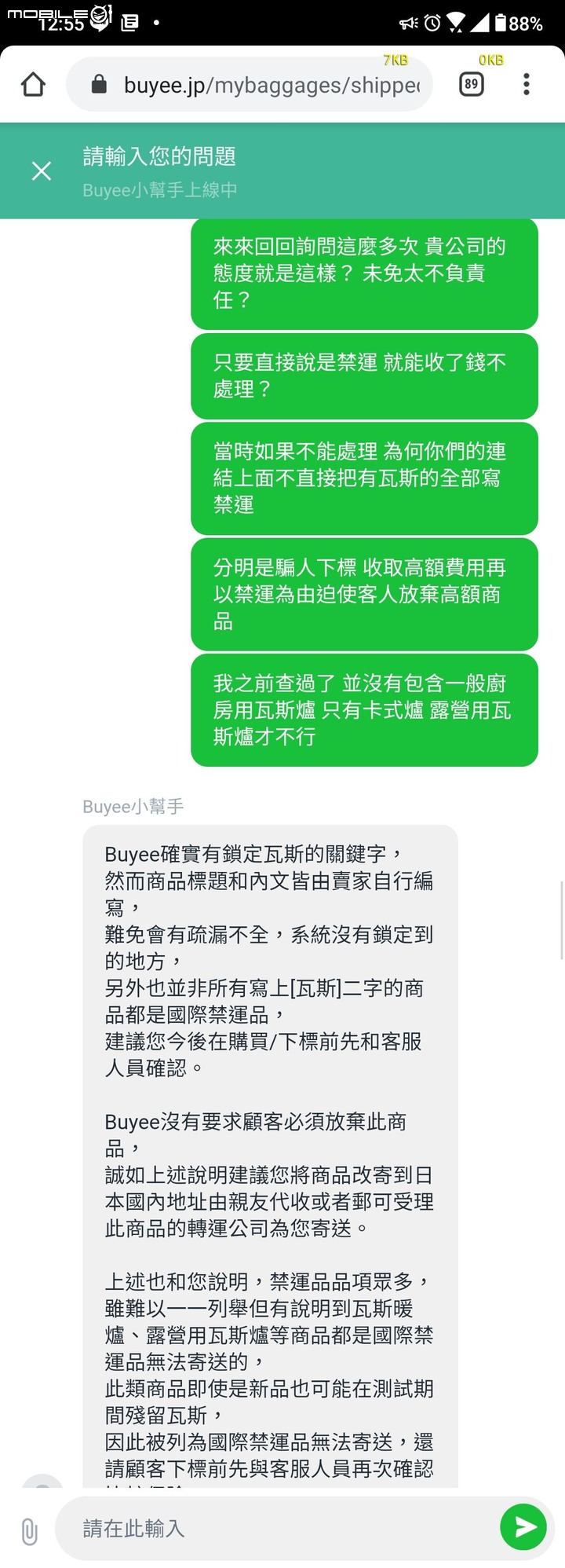 Buyee代購的吐血經歷 下訂隔天賣家便出貨 到倉一個月卻尚未寄出 目前尚未完結.......