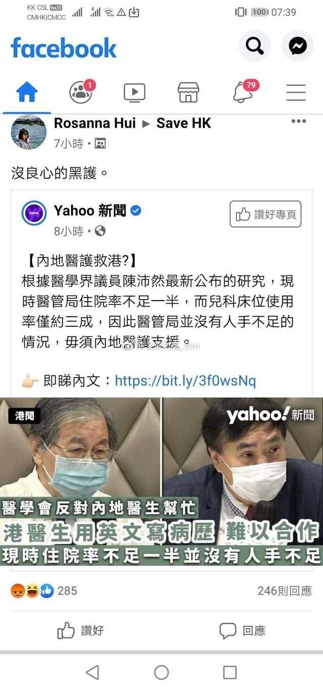 香港医学会、护士协会:内地医护素质低英文差，反对内地医护入港援助
