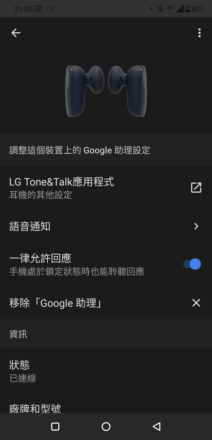 LG《TONE Free 真無線藍牙耳機 FL7》小孩來亂亂入之體驗文