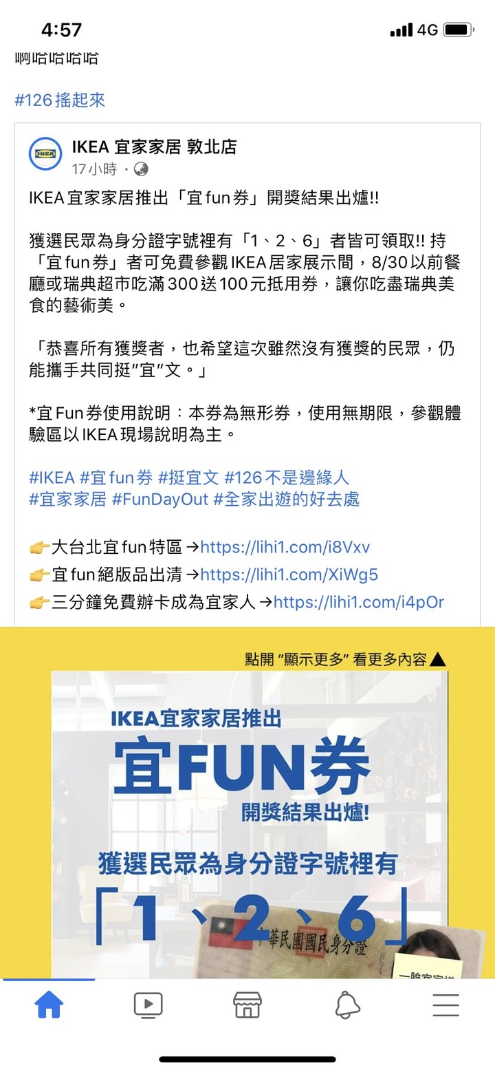 我中宜fun券了~~~