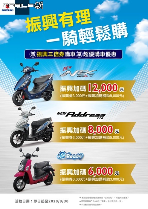【優惠資訊】國內二輪購車振興券優惠整理|最高可折抵 30,000 元