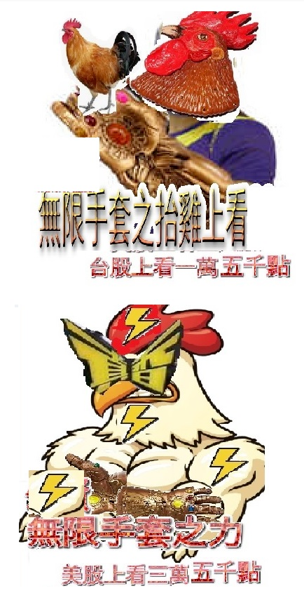 如果抬雞電每漲停一次加碼空一次有勝算嗎? 一萬三千點做空有勝算嗎?
