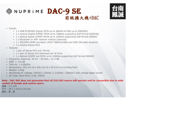 請問一下 nuprime dac-9
