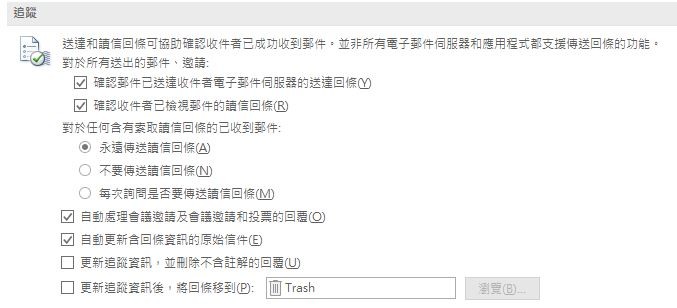 Outlook寄件備份中的郵件消失