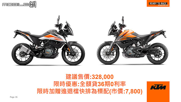 【採訪】KTM 390 Adventure & 250 Duke 上市！全配冒險家與街道小鬥士正式抵台！