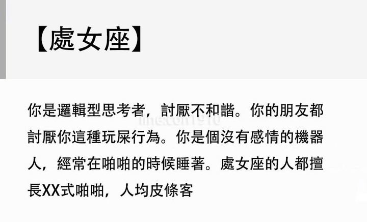 毒舌星座評語