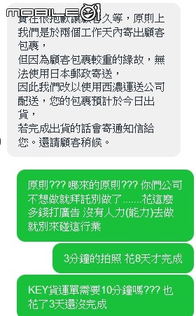 Buyee代購的吐血經歷 下訂隔天賣家便出貨 到倉一個月卻尚未寄出 目前尚未完結.......