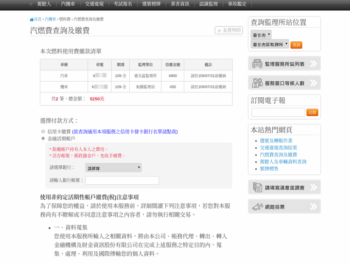 點我看大圖 線上查詢繳納 汽燃費