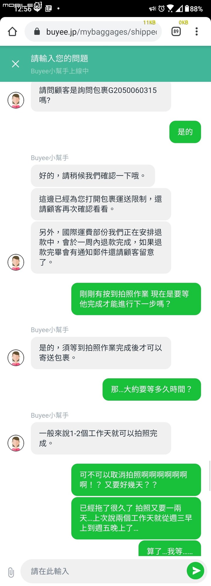 Buyee代購的吐血經歷 下訂隔天賣家便出貨 到倉一個月卻尚未寄出 目前尚未完結.......