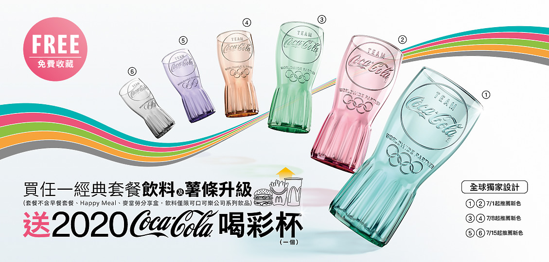 【集起來】麥當勞2020喝彩杯來了、牛奶糖口味冰炫風再回歸!