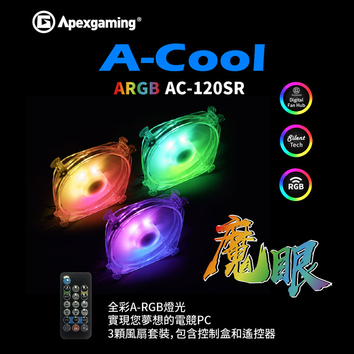 購入消暑神器-魔眼電腦風扇!