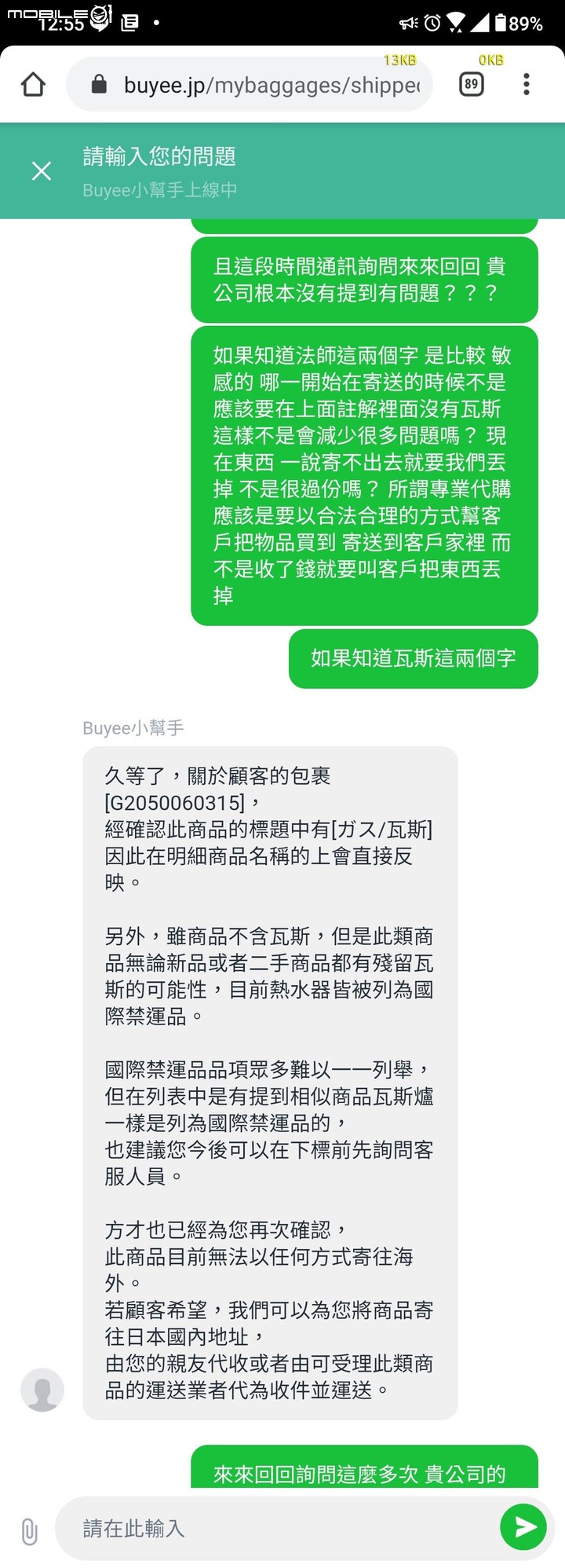 Buyee代購的吐血經歷 下訂隔天賣家便出貨 到倉一個月卻尚未寄出 目前尚未完結.......