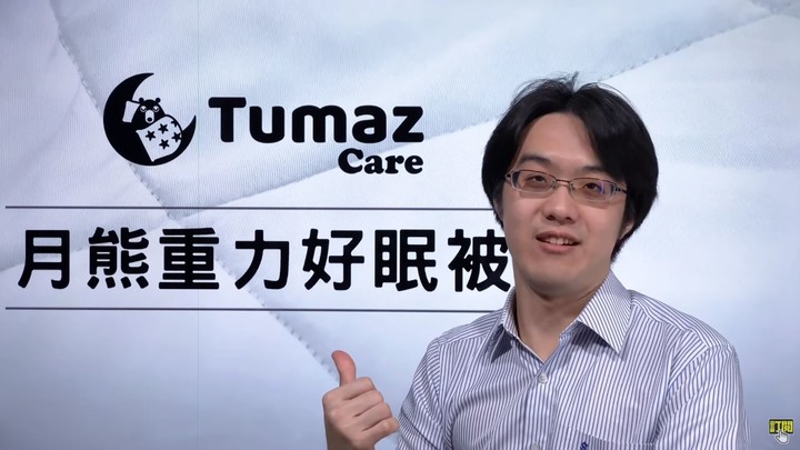 Tumaz 月熊重力好棉被 兩個月使用心得分享