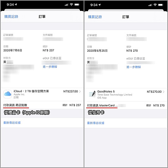 蘋果App Store這樣用 儲值購買訂閱APP通通免信用卡(送人也大好評啊~)