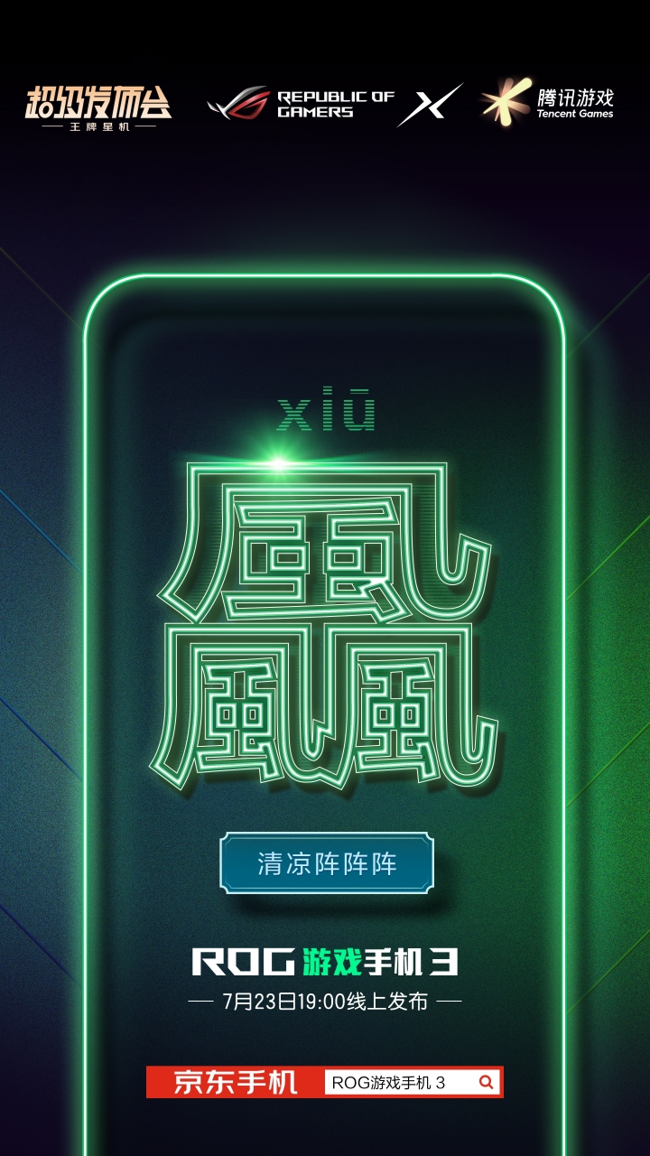 官方公布ROG手機3的多個特色