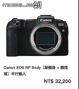 點我看大圖 個人觀察 EOS RP 平輸貨 價錢觀察與比較。