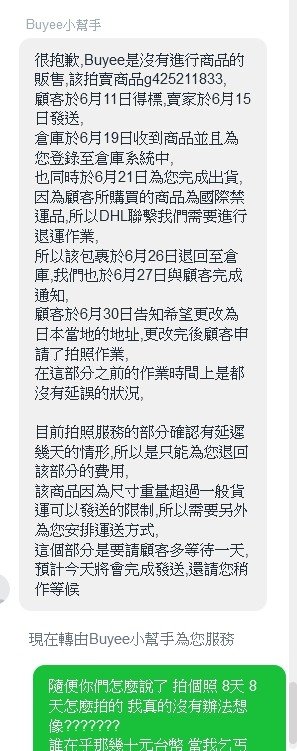 Buyee代購的吐血經歷 下訂隔天賣家便出貨 到倉一個月卻尚未寄出 目前尚未完結.......
