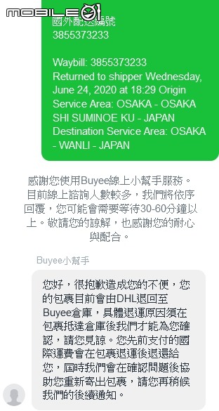 Buyee代購的吐血經歷 下訂隔天賣家便出貨 到倉一個月卻尚未寄出 目前尚未完結.......