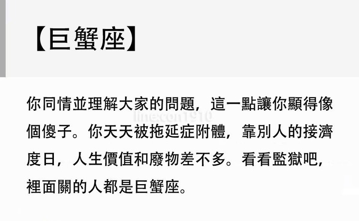 毒舌星座評語