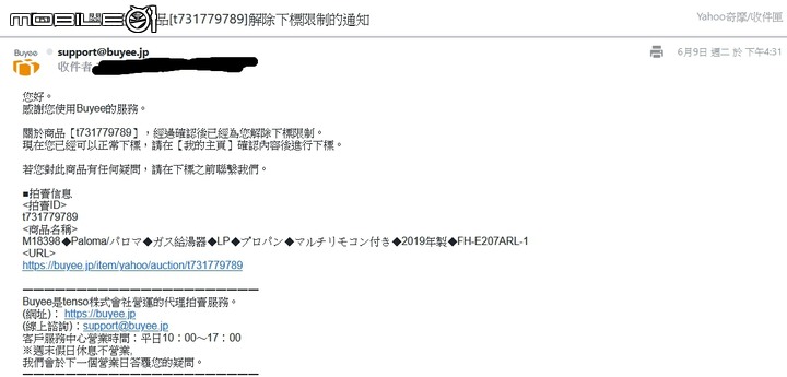 Buyee代購的吐血經歷 下訂隔天賣家便出貨 到倉一個月卻尚未寄出 目前尚未完結.......