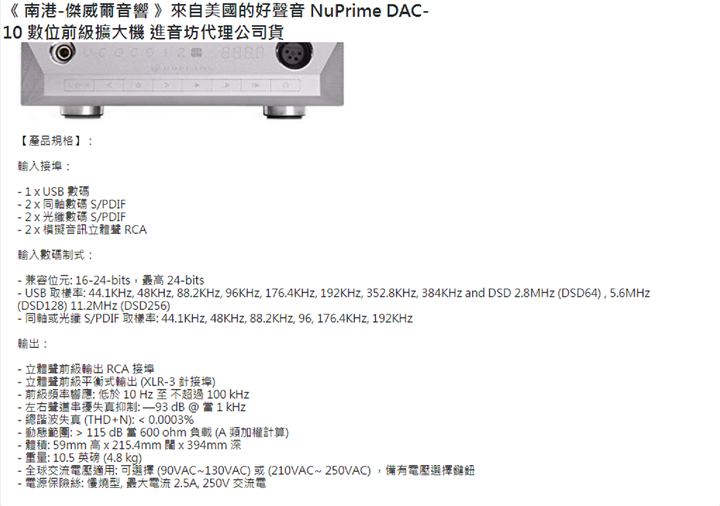 請問一下 nuprime dac-9