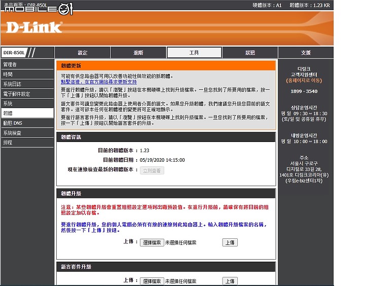 DIR-850L與MOD連接教學(D-Link刷機、韌體)