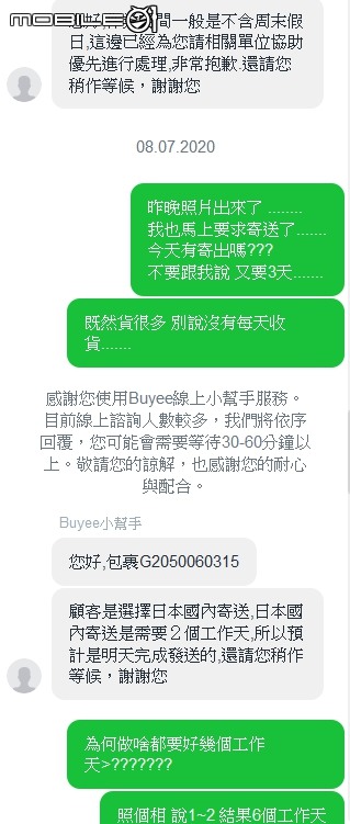 Buyee代購的吐血經歷 下訂隔天賣家便出貨 到倉一個月卻尚未寄出 目前尚未完結.......