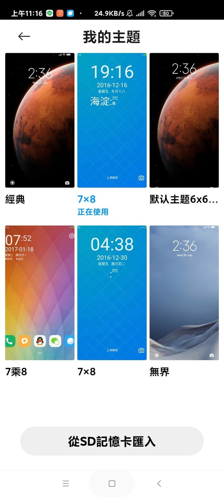 陸版小米紅米裝了google卻沒有google聯絡人的解決方法