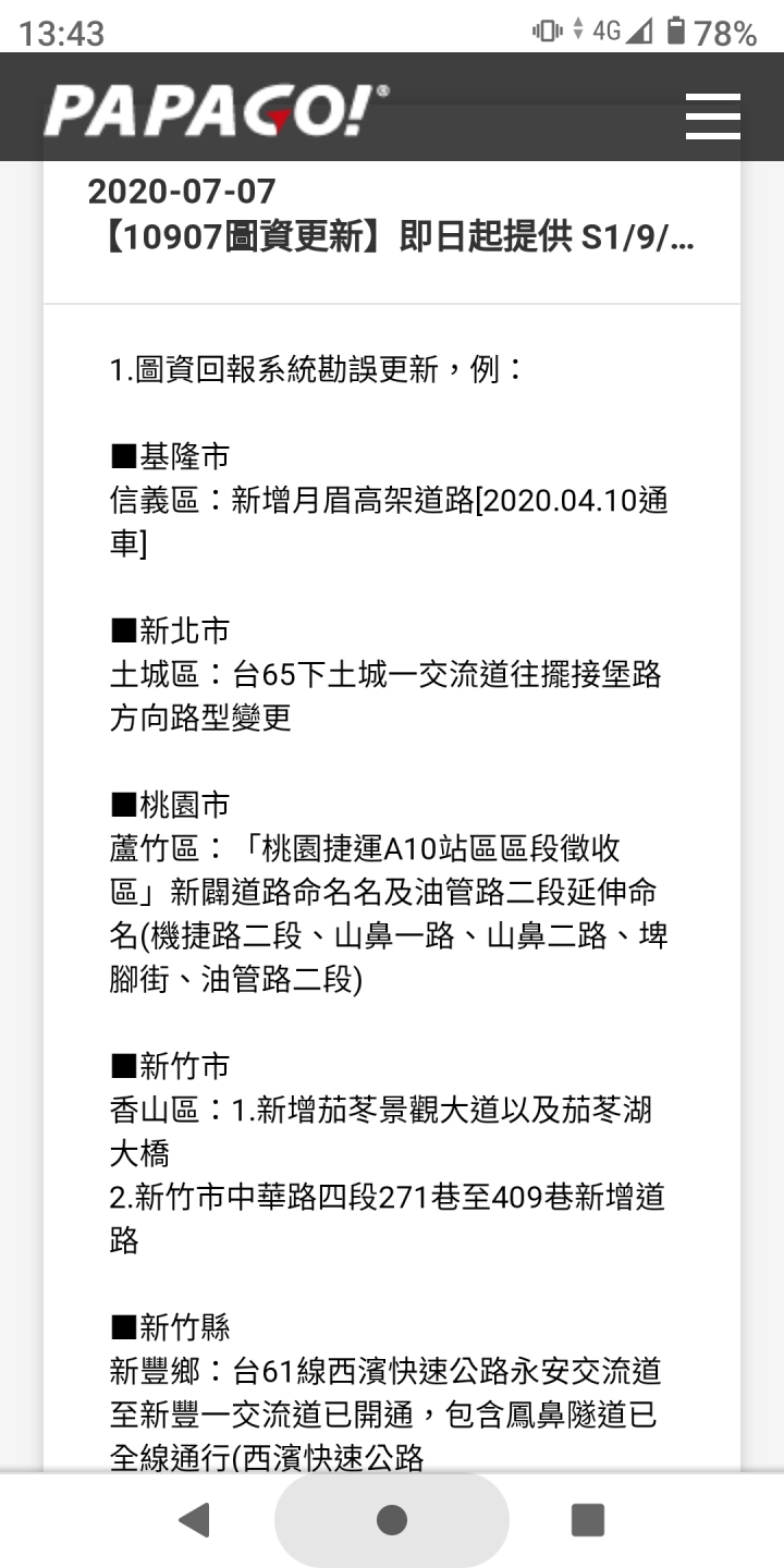第三季圖資更新