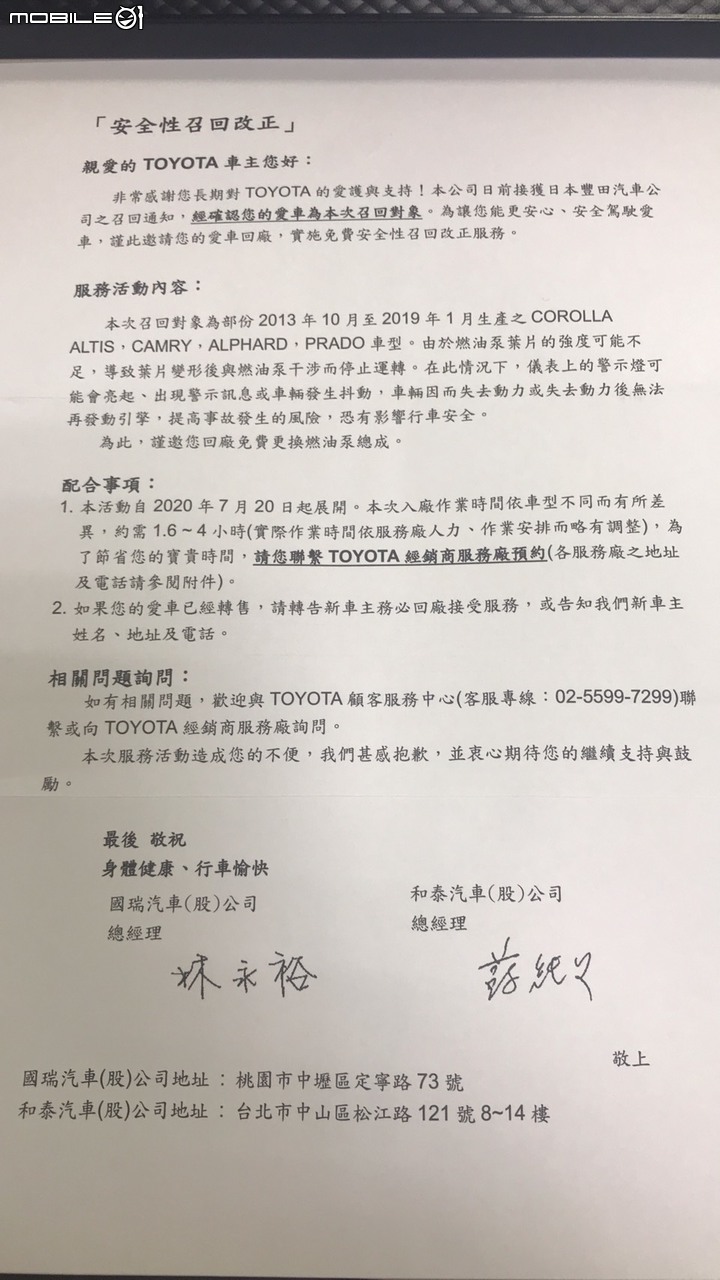 分享］這才是負責任的大公司，果然第一名沒讓人失望！「自主安全性召回」來敲門~Altis Camry Alphard Prado (第3頁) -  Mobile01