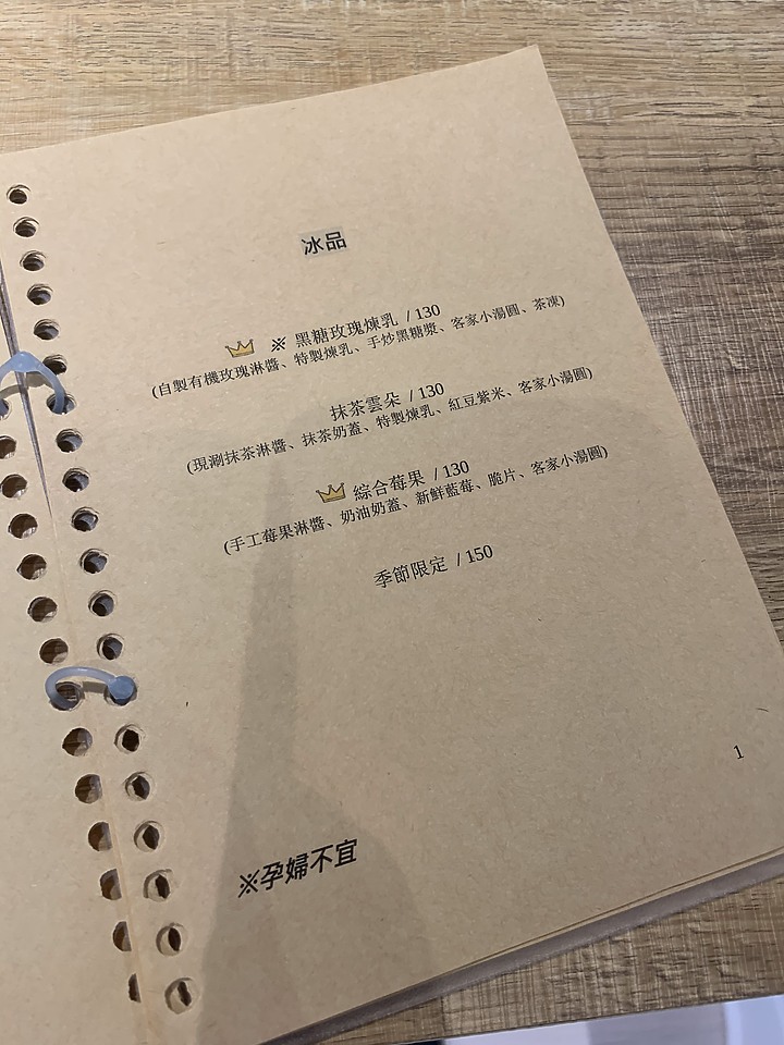 新竹．吃飽飽｜好好-咖啡館｜創意日式抹茶刨冰