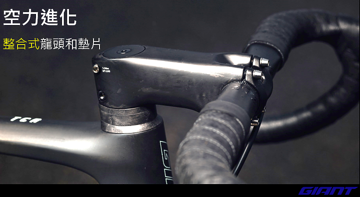 點我看大圖 車架技術篇(二):2020 GIANT The All New TCR 新車發表 (MY21)