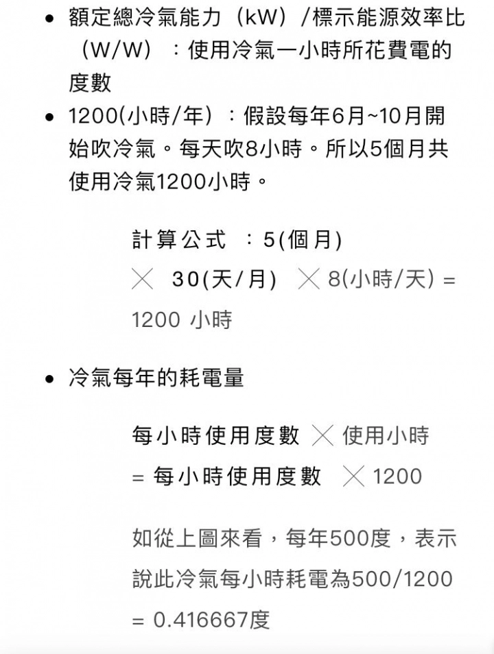 使用大金冷氣5 6月電費單出爐囉 第7頁 Mobile01