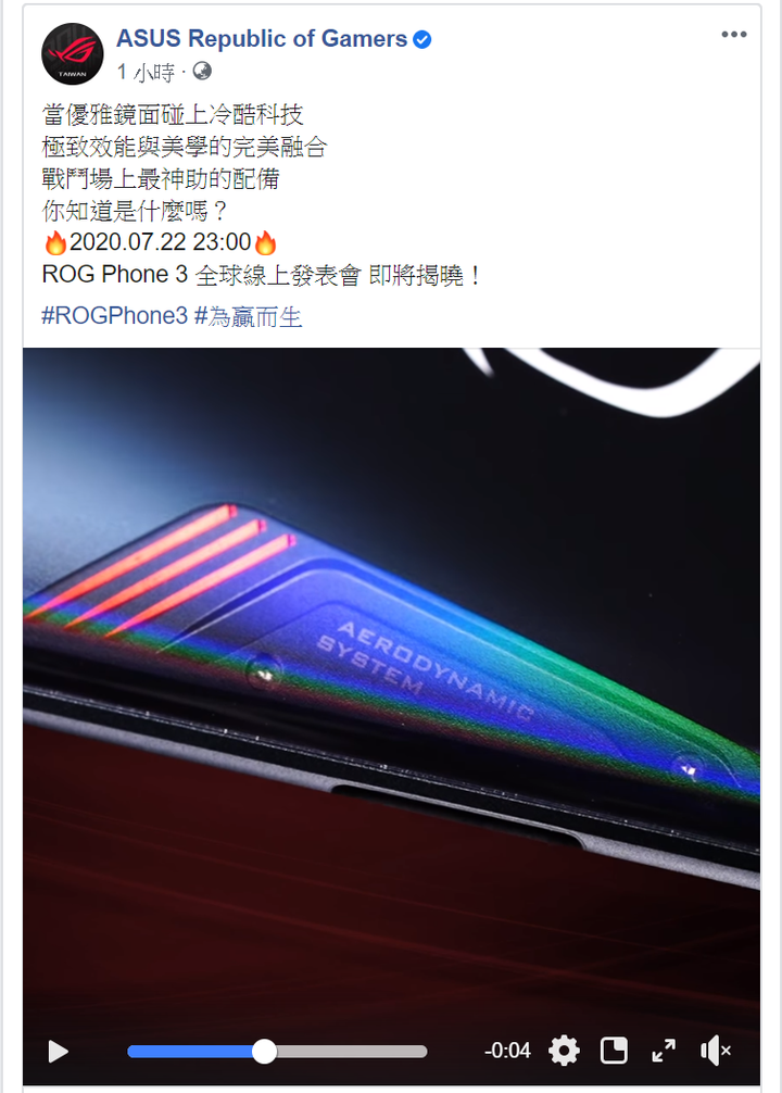 ROG3 官方公佈發表日期