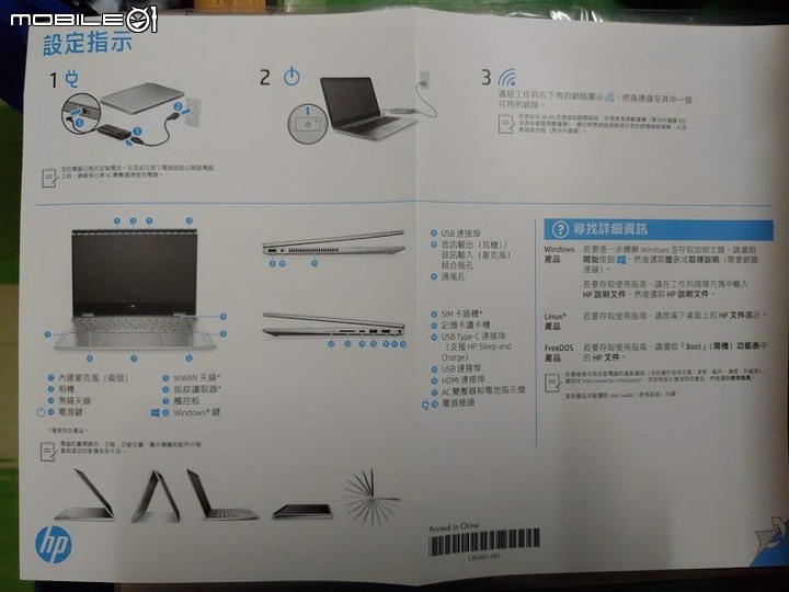 開箱過程紀錄：HP Pavilion x360 14-dw0058TU (2020，10nm CPU) 翻轉觸控筆電