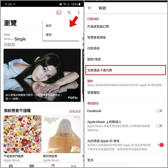 蘋果App Store這樣用 儲值購買訂閱APP通通免信用卡(送人也大好評啊~)