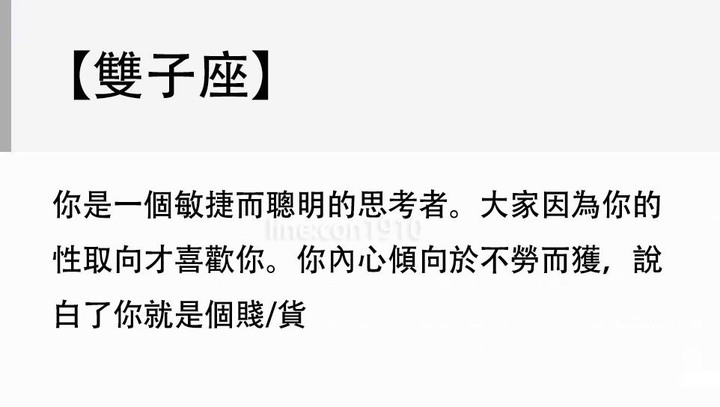 毒舌星座評語