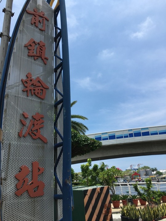 漫遊高雄前鎮,從騎YouBike2.0開始…