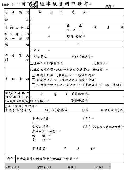 汽車車禍被撞處理分享 跟保險公司戰爭的故事