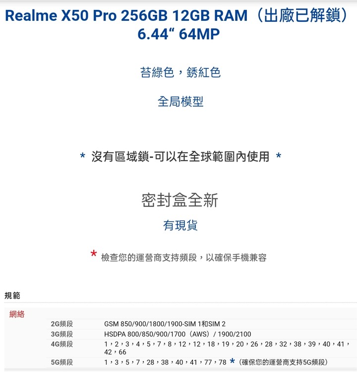 realme X50 Pro RMX2075 國際版