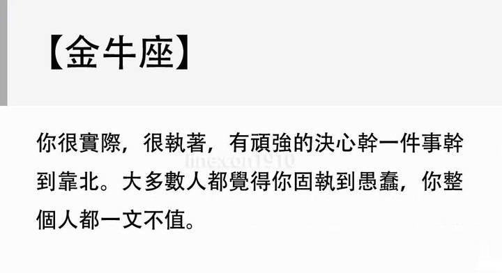 毒舌星座評語