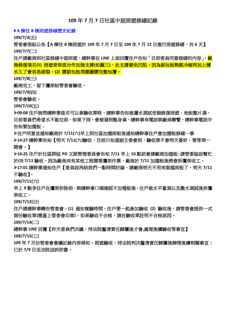 我的陽台玻璃自爆故事(總圓建設在竹北的建案)