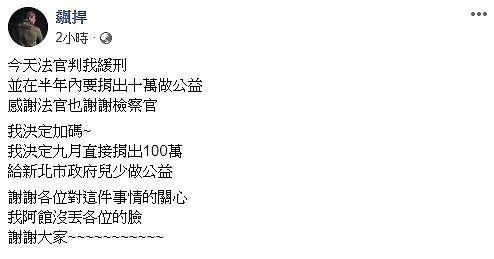 館長 認錯了！！還加碼捐100萬做公益～