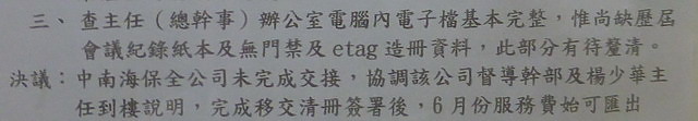 (惡質/不負責) 2020/7 揭弊 中南海保全公司 合約到期後,交接-紀錄-明目不實